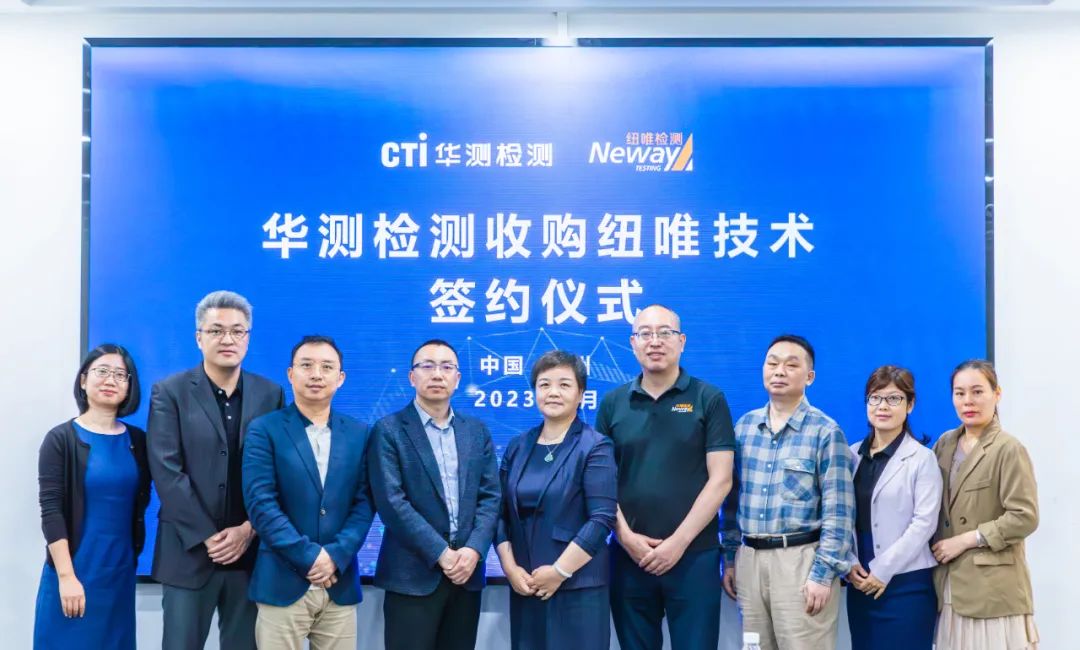 CTI华测检测收购北京纽唯技术，完善医疗器械检测战略布局