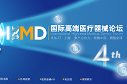 IHMD·北京2023第四届国际高端医疗器械论坛